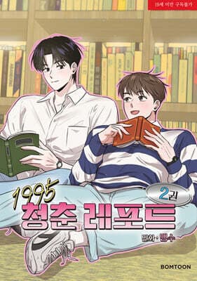 1995 Youth Report 2