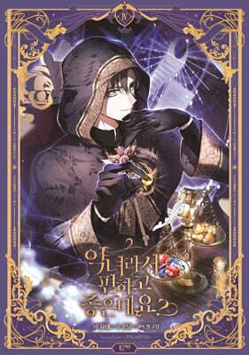 It's Comfortable and Good Being a Villainess? 4 Standard Edition