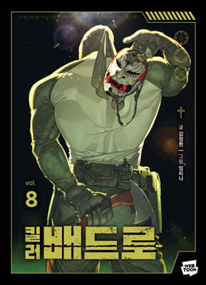 Killer Badro 8