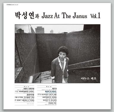 Park Sung-yeon - Park Sung-yeon and Jazz At The Janus Vol.1 [LP]
