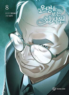 Office Worker Who Sees Fate 8