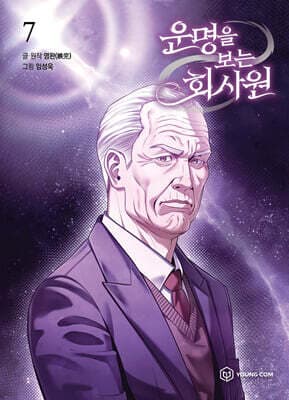 Office Worker Who Sees Fate 7