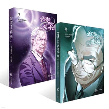 The Office Worker Who Sees Fate Vol. 7-8 Set