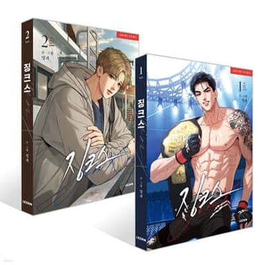 Jinx Volumes 1-2 Set