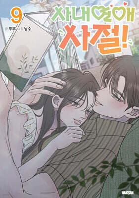 No office romances! 9