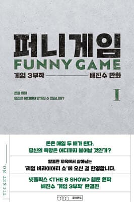 Funny Game 1