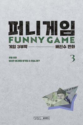 Funny Games 3