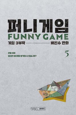 Funny Game 5
