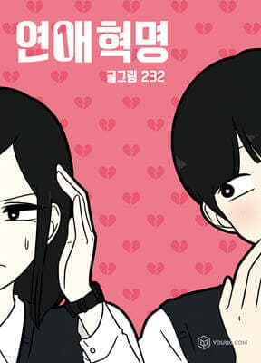Love Revolution Vol. 1 Keyring Book