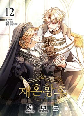 Manga Remarried Empress 12