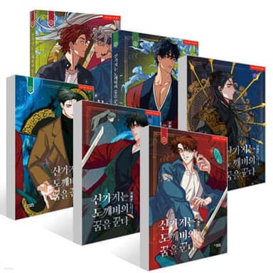 The Mountain Branch Dreams of a Goblin, Volumes 1–6 Set
