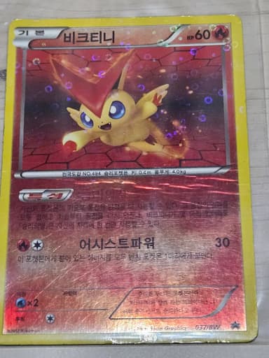 [Limited Edition] Pokemon Card Victini