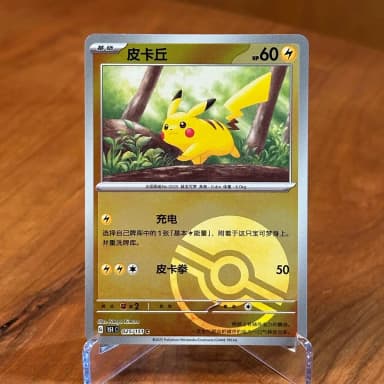 Second Edition Pokemon Card 151 Pikachu Monster Ball 025/151 (Made in Japan)