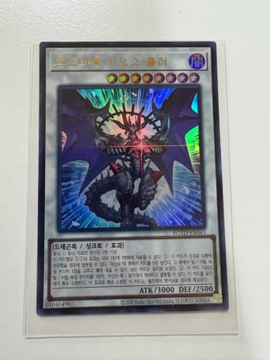 Yu-Gi-Oh! Chaos Ruler Dragon of Chaos (KR)