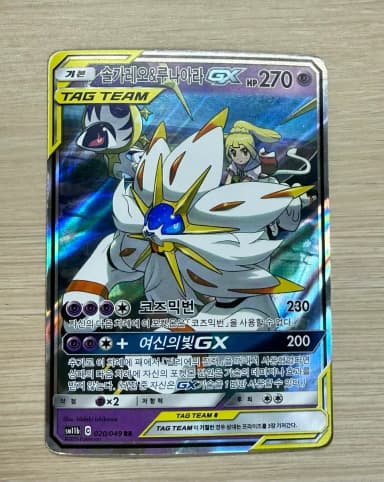 Pokemon Card Solgaleo & Lunala GX TAG TEAM RR