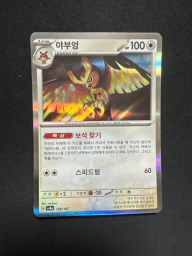Pokemon Card Yabuung 128/187 Deck SOS Card