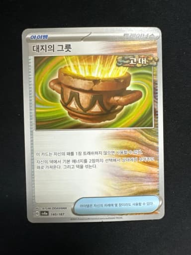 Pokemon Card Ancient Vessel of the Earth Deck SOS