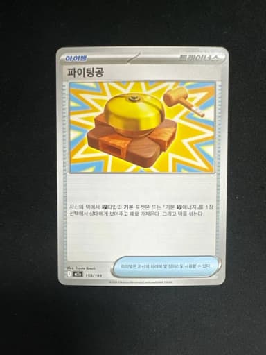 Pokemon Card Fighting Fist Deck SOS Card