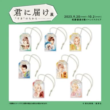 Omamori Charm Set for You to Reach (Sawako, Kurumi, Kazehaya, Chizuru, Ryu)