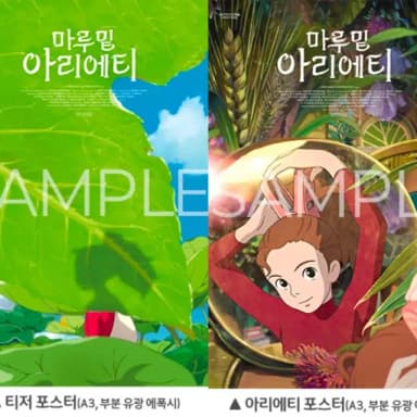 2종일괄) 마루 밑 아리에티 2주차 평일 티저 포스터, 주말 아리에티 포스터(A3)