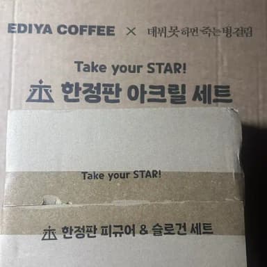 데못죽 이디야 한정판 피규어&슬로건 세트 아크릴 세트 문대 단체 포카