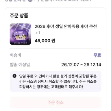 스텔라이브 사키하네 후야 생일 쿠션