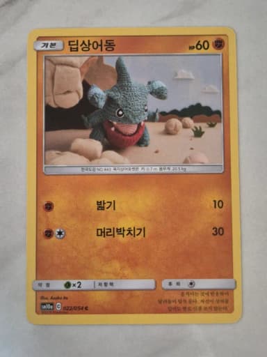 Sun Pokemon Card Deep Shark SM10A C Normal