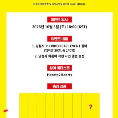 Hearts2Hearts 하츠투하츠 레몬탱 뮤직아트 1003