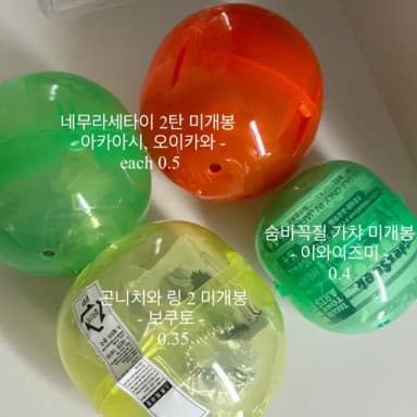 하이큐 미개봉 가챠 판매 네무라세타이 곤니치와링 숨바꼭질 카라스노 아오바조사이 네코마 이나리자키 후쿠로다니 오이카와 아카아시 보쿠토 이와이즈미 가챠