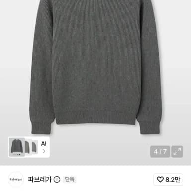 파브레가 헤비 코튼 브이넥 니트 미디엄그레이 3