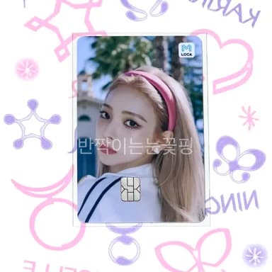 에스파 카리나 KARINA 포토카드 포카 지젤 윈터 닝닝 갓더비트 마이월드걸스 리치맨 교통카드 loca