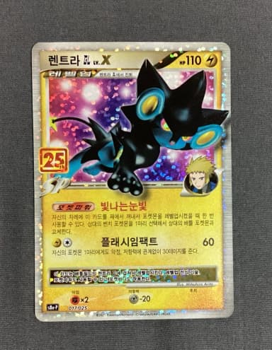 Pokemon Card Rentora LV.X Promo 25th Anniversary