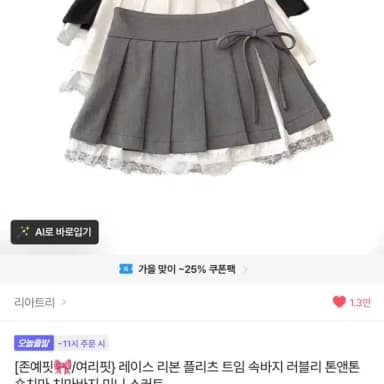 [새상품] 레이스 리본 미니스커트
