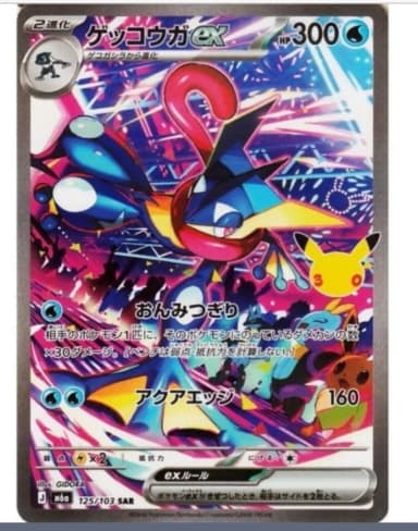 1st Edition 30th Anniversary Gagulninja SAR Direct Pull