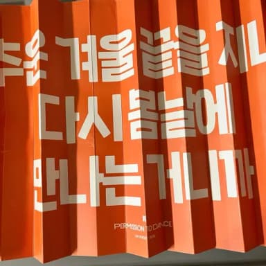 Bts Permission to Dance 퍼투댄 콘서트 클래퍼