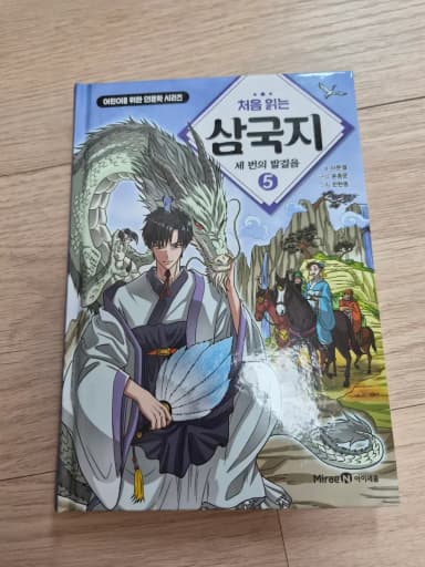 First Reading of the Three Kingdoms Brand New