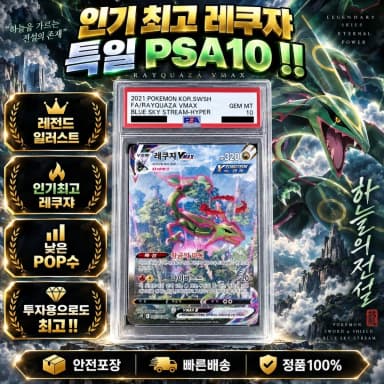 Pokemon Card [PSA10] Rekuuja Special