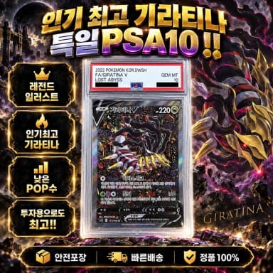 Giratina Special [PSA10]