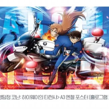명탐정 코난 하이웨이의 타천사 A3 엔젤 포스터 판매합니다