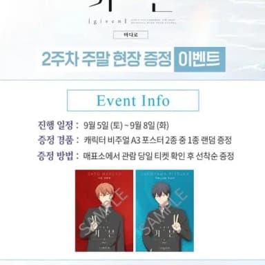 기븐 바다로 2주차 포스터 + 2주차 리플릿(덤)