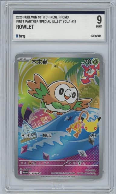 30th Anniversary Pokemon Card Mid Edition Noctowl [BRG 9]