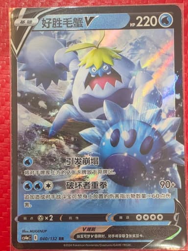 Pokemon Card Mid Edition Modern Style V sc4ac 040/132 RR