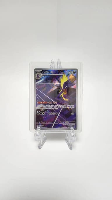 Pokemon Strider AR