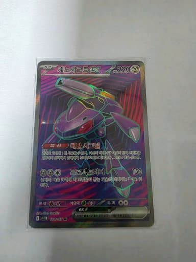 Cardboard Genesect SR
