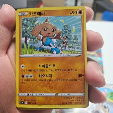 [Best Price] Pokemon Card Capoera 058/100 s4 Bolt Tackle Korean Version