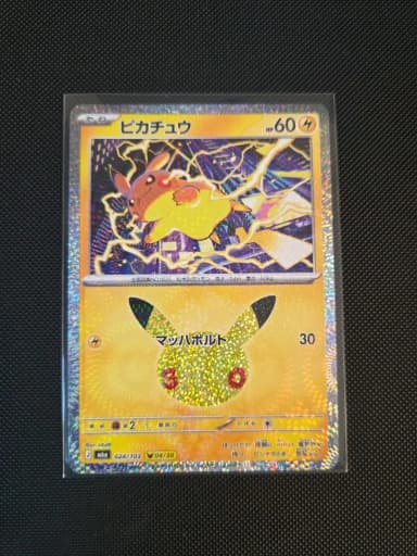[Japanese Edition] 30th Anniversary Pokemon Card 8 Pikachu