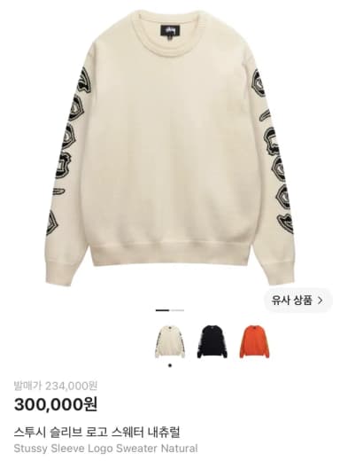 Stussy Sleeve Logo Sweater Natural Knit S