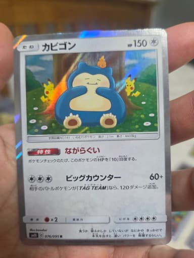 Pokemon Card Kanahei Zammambo SM10 076/095 R