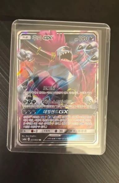 Pokemon Card Hoopa GX RR