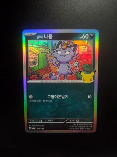[One Copy 30th Anniversary] Alola Meowth 075/103